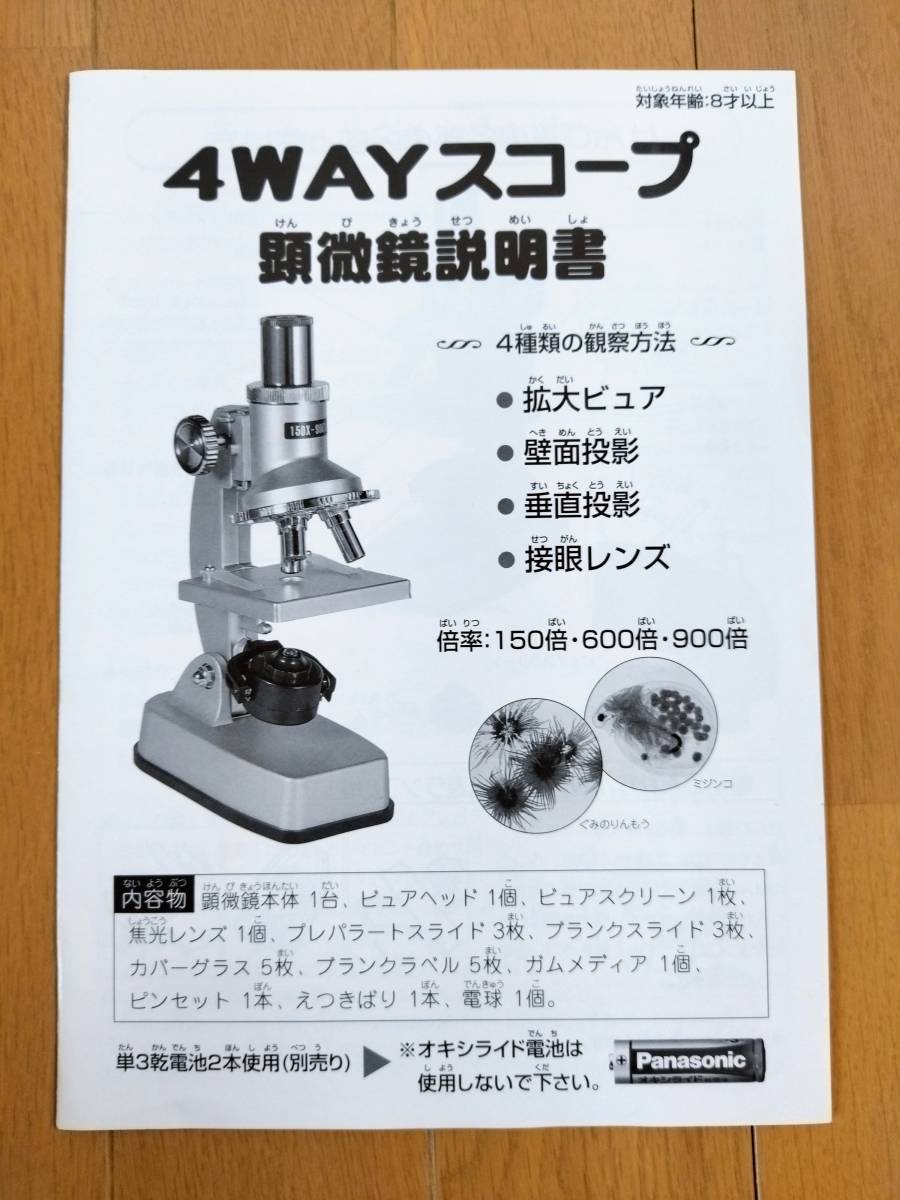 美品 顕微鏡セット 4WAYスコープ 公文|Yahoo!フリマ(旧PayPay 美品 顕微鏡セット 4WAYスコープ 公文|Yahoo!フリマ(旧PayPay