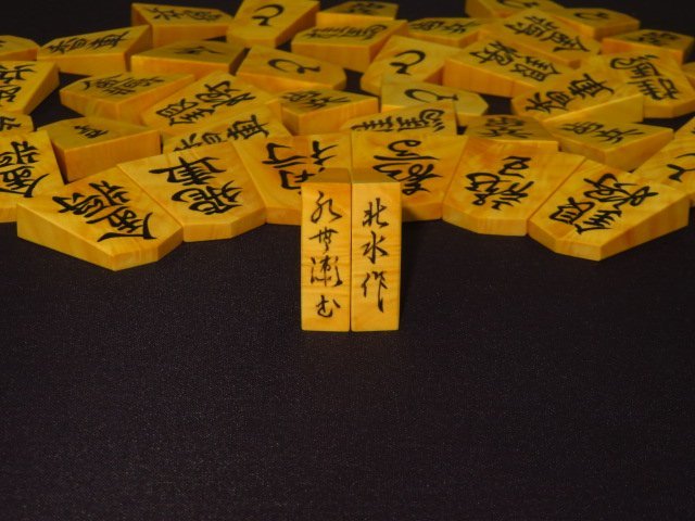 △北水作水無瀬薩摩黄楊孔雀杢盛上将棋駒△新品/桐製平箱付 item △北水作水無瀬薩摩黄楊孔雀杢盛上将棋駒△新品/桐製平箱付 item