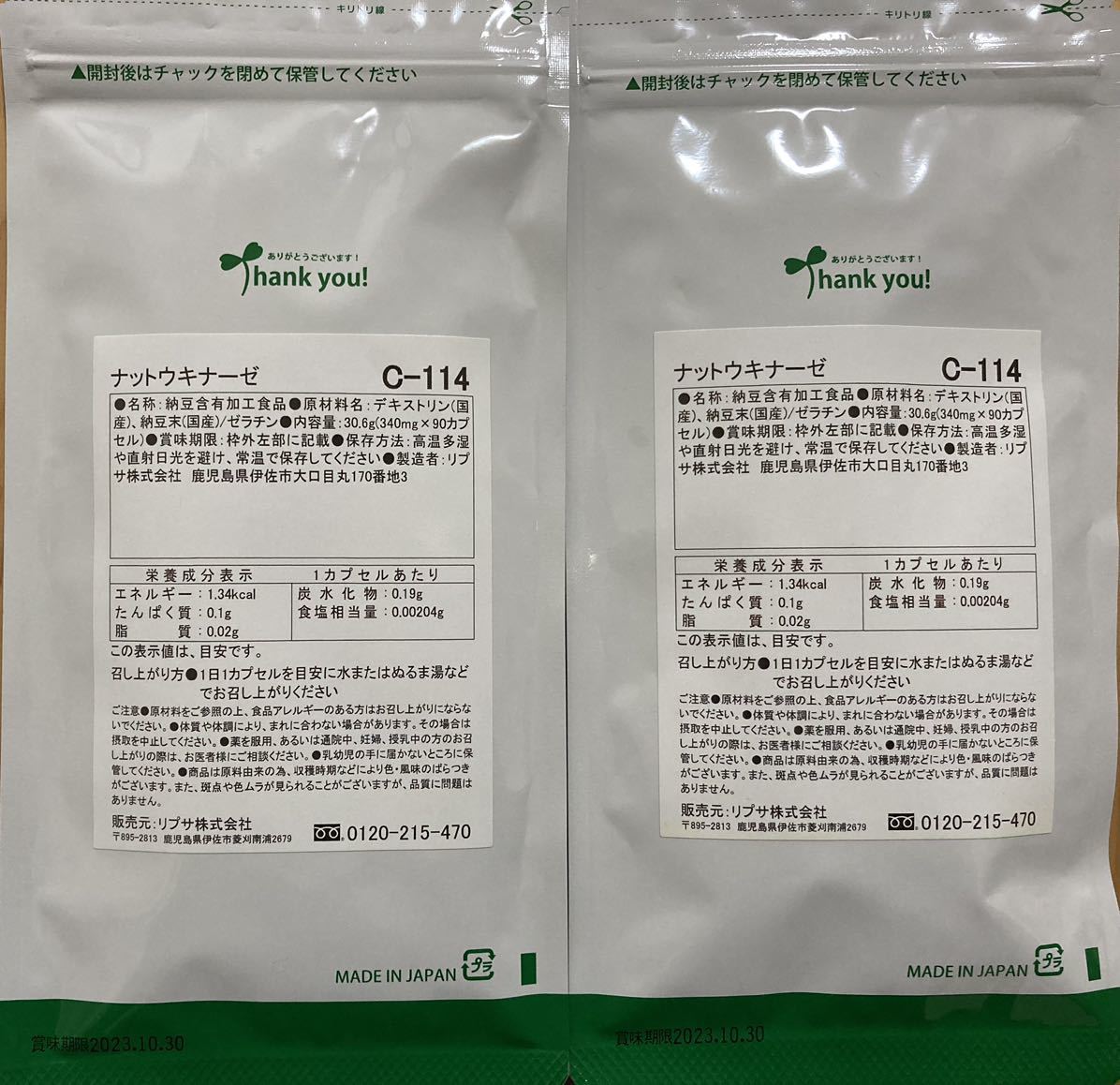 即決送料無料 約半年分 ナットウキナーゼ 未開封 リプサ 紅麹 DHA