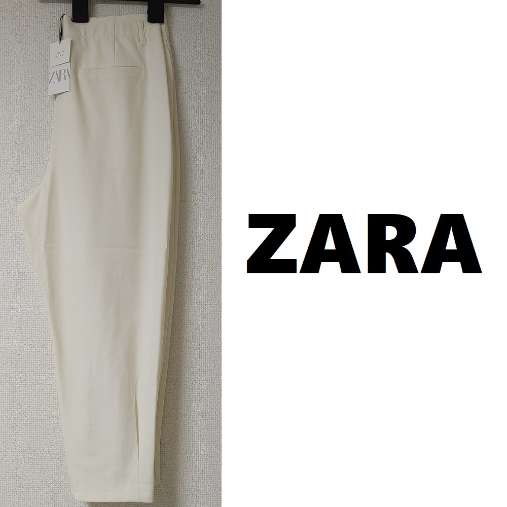 新品タグ付 ZARA オフホワイト XL トラウザーパンツ テーパード 新品タグ付 ZARA オフホワイト XL トラウザーパンツ テーパード