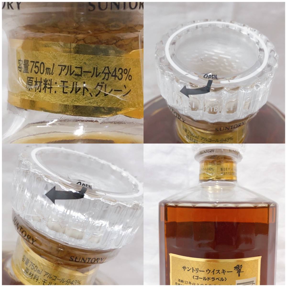 未開栓 SUNTORY WHISKY サントリーウイスキー 響 HIBIKI 17年 ゴールドラベル 750ml 43% 古酒 元箱 1811-3
