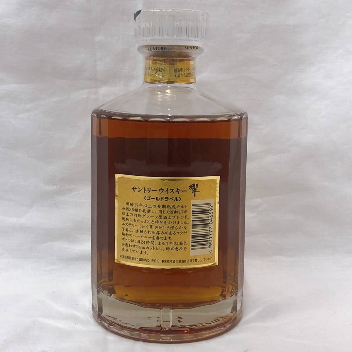 未開栓 SUNTORY WHISKY サントリーウイスキー 響 HIBIKI 17年 ゴールドラベル 750ml 43% 古酒 元箱 1811-3