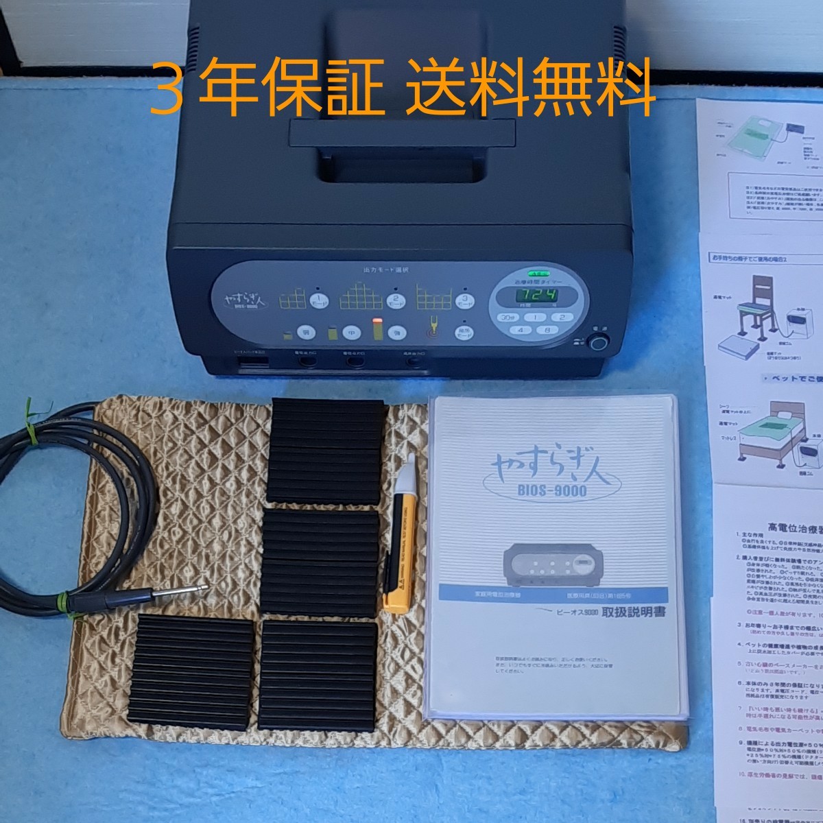 ◎電位治療器 伊藤超短波 BIOS-9000黒 中古美品 動作OK 定価48万円 3年