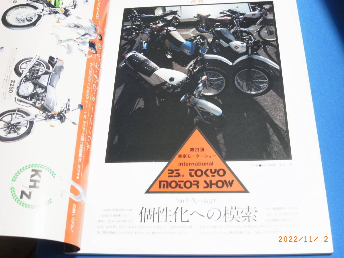 MOTOR CYCLIST モーターサイクリスト別冊の１９７９年１２月号です。第２３回東京モーターショー、第４３回ボルドール２４時間耐久レース。_画像3
