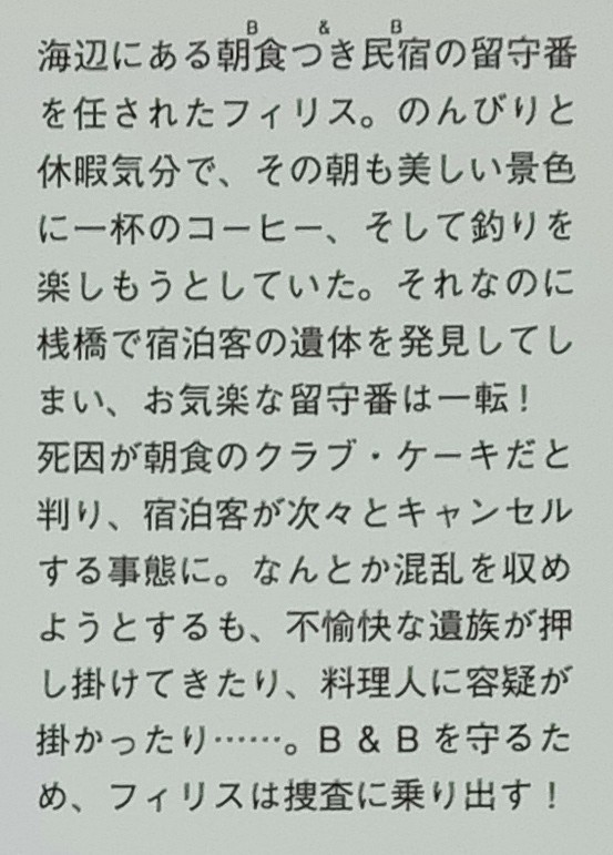 ◇文庫◇休日には向かないクラブ・ケーキ／リヴィア・J・ウオッシュバーン(訳 赤尾秀子)◇ランダムハウス◇※送料別 匿名配送 初版_画像3