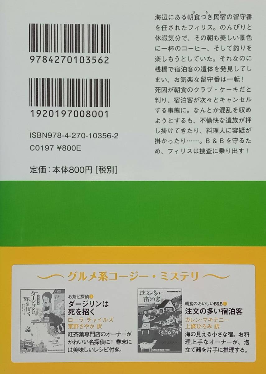 ◇文庫◇休日には向かないクラブ・ケーキ／リヴィア・J・ウオッシュバーン(訳 赤尾秀子)◇ランダムハウス◇※送料別 匿名配送 初版_画像2