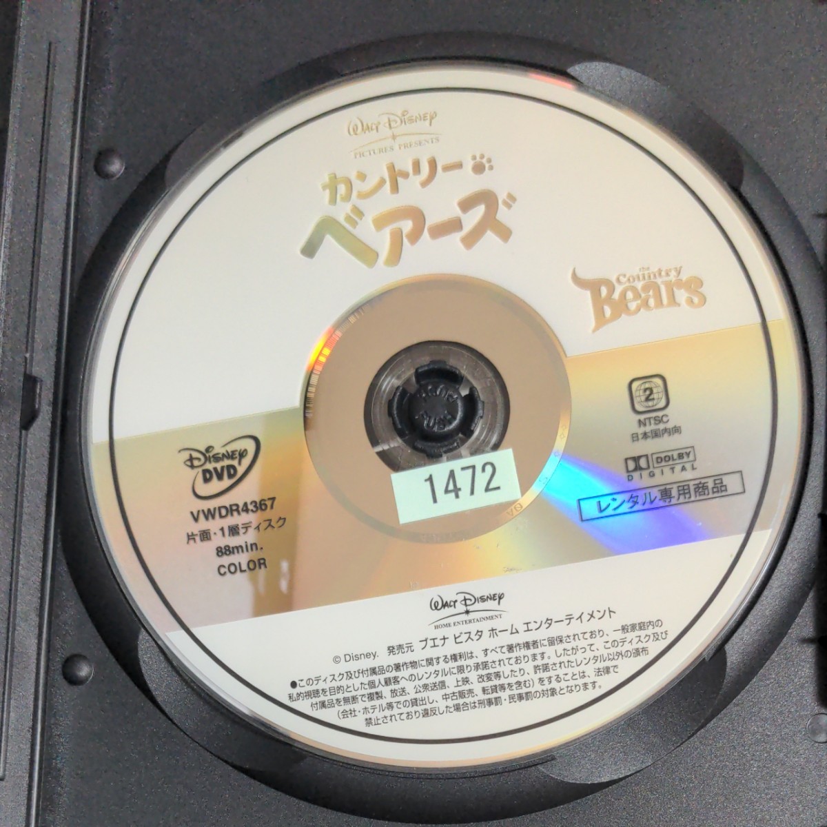 カントリー・ベアーズ　DVD