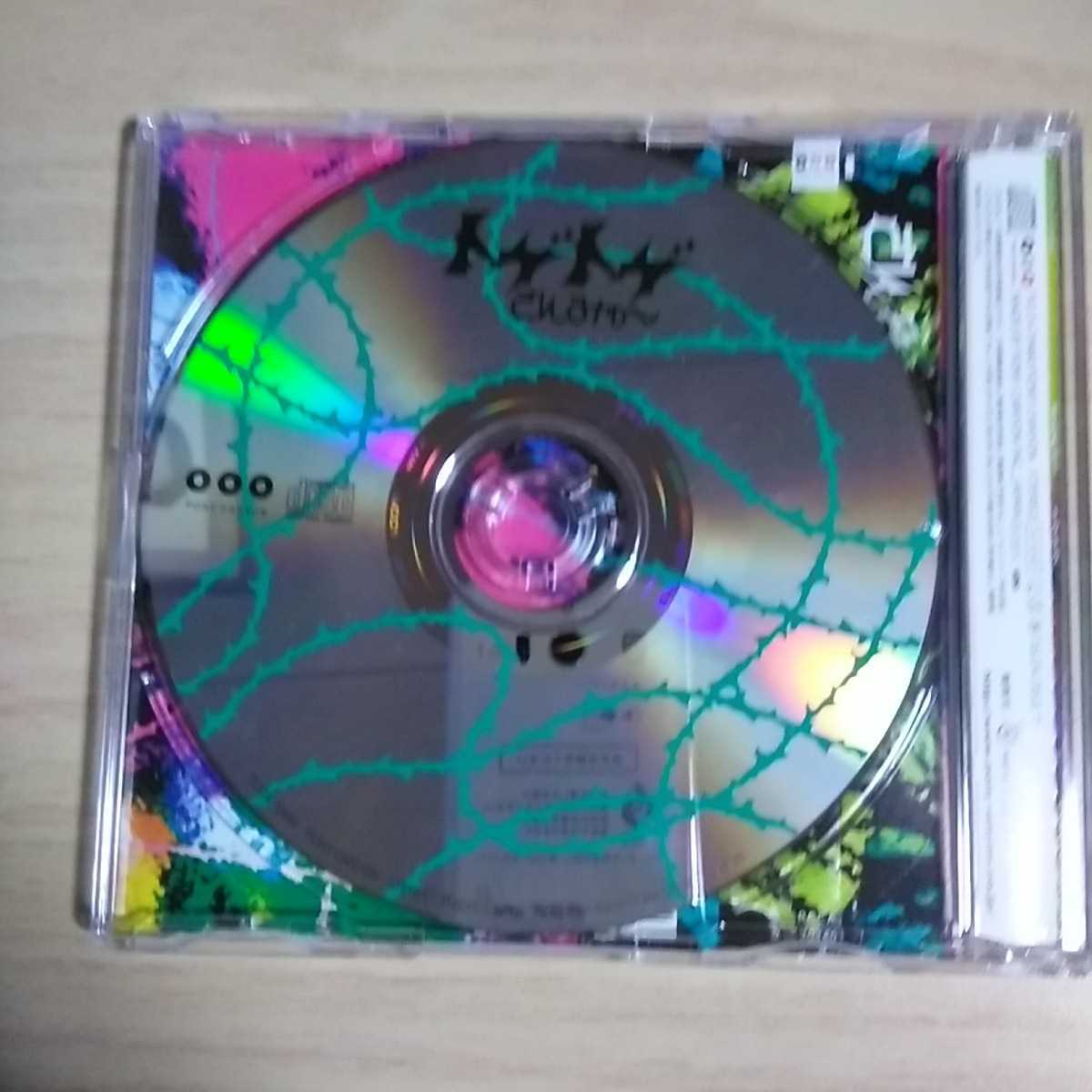 CD122　CD　さんみゆ～　１．トゲトゲ　２．トゲトゲ（Instrumental)_画像2