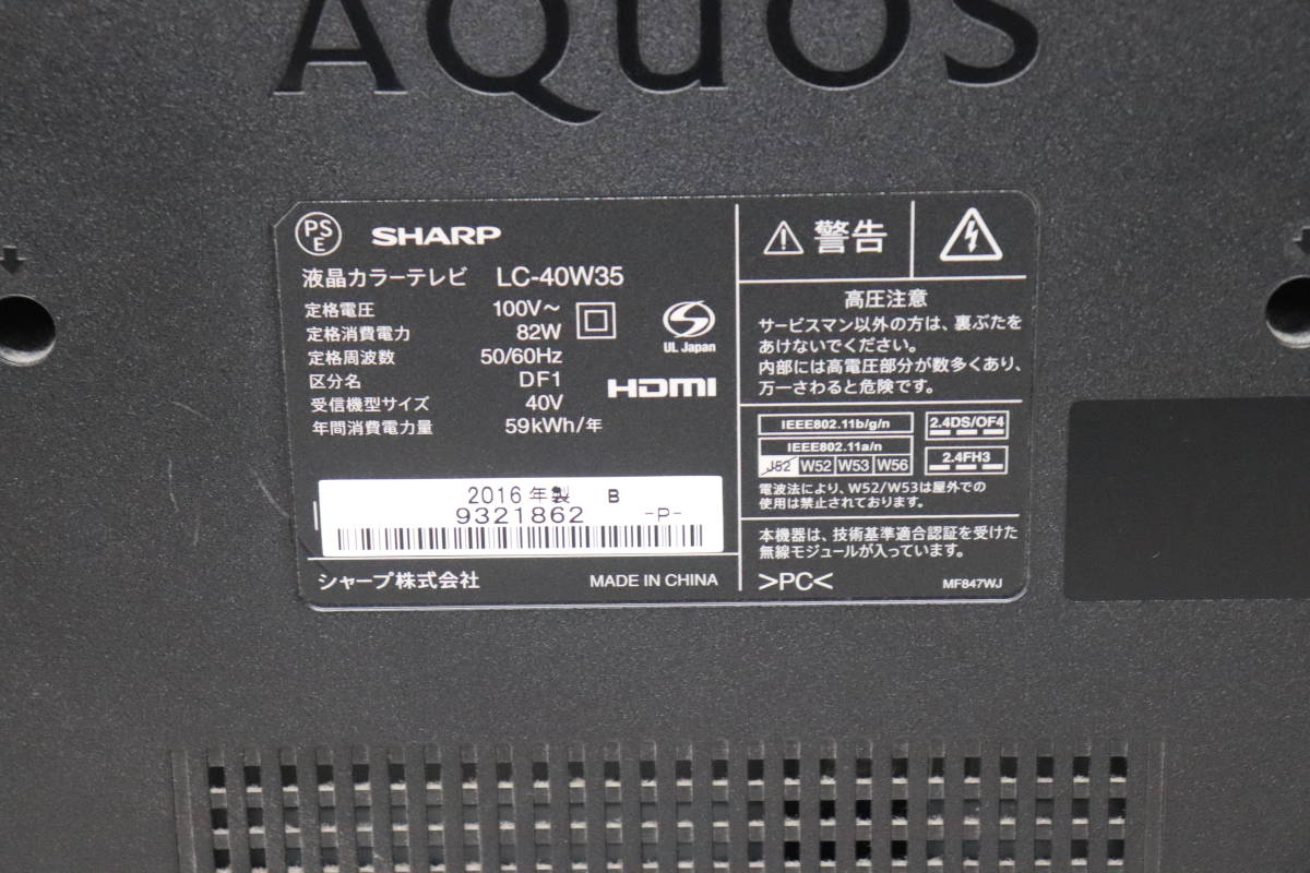 YKB/488 SHARP シャープ AQUOS LC-40W35 40型 液晶 テレビ 2016年製 地