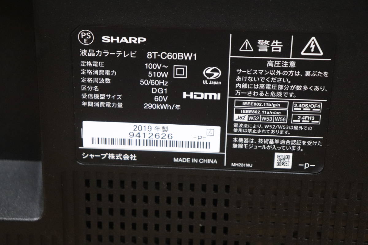 YKD/504 箱 取扱説明書 リモコン付 SHARP シャープ AQUOS 8T-C60BW1 60V型 8K液晶テレビ 2019年製  地デジ受信OK ジャンク 直接引き取り歓迎