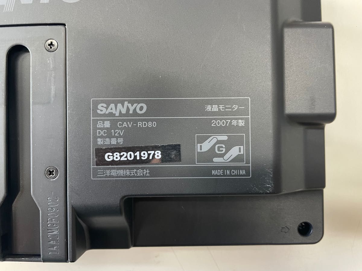 SANYO CAV-RD80 8インチ モニター サンヨー 三洋電機 LCD リア SANYO CAV-RD80 8インチ モニター サンヨー 三洋電機 LCD リア