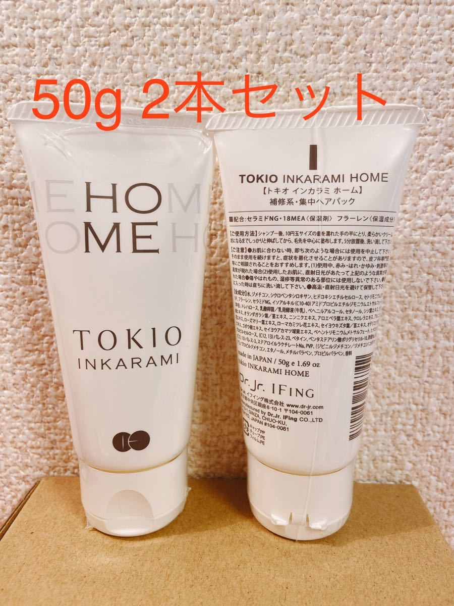 トキオ インカラミ ホーム 補修系・集中ヘアパック 50g 送料込み