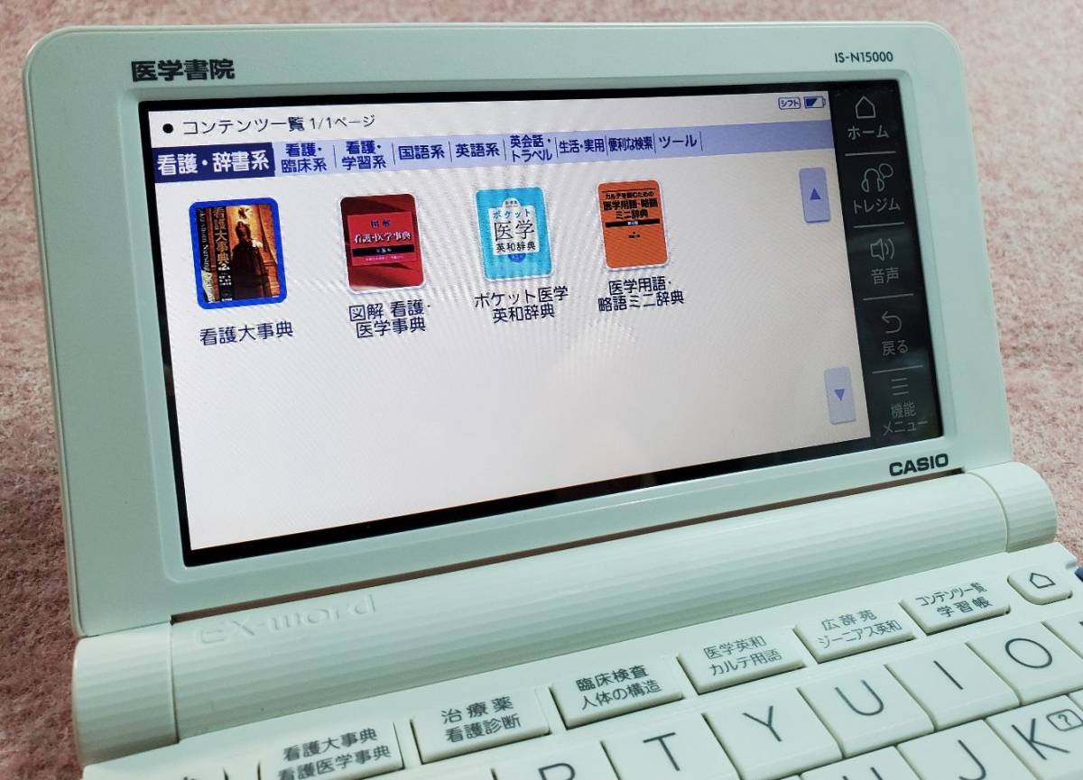 看護医学 電子辞書 15 IS-N15000 医学書院 カシオ CASIO-