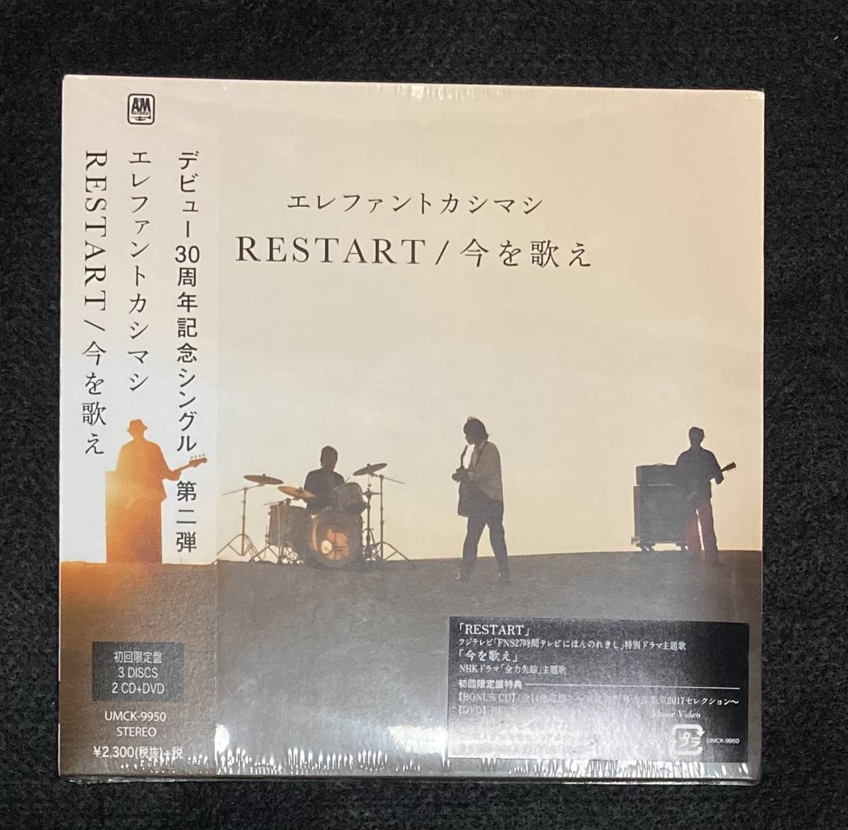 新品未使用 ※送料無料※ 初回盤 エレファントカシマシ RESTART エレカシ 宮本浩次 CD DVD 3枚組_画像1