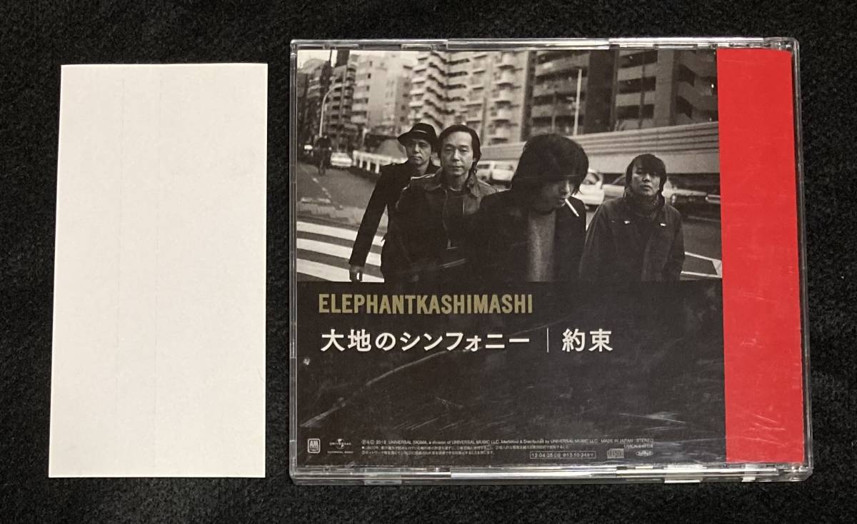 送料無料 初回限定盤 エレファントカシマシ 大地のシンフォニー エレカシ 宮本浩次 CD 2枚組