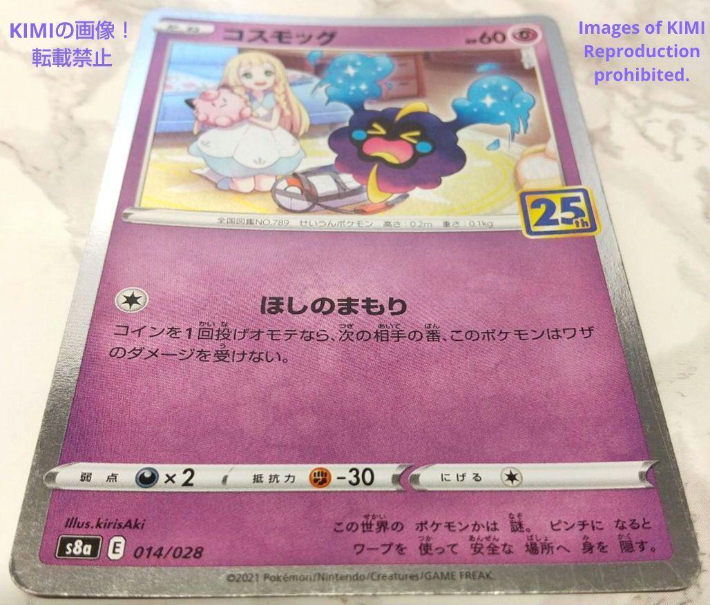 コスモッグ　リーリエ　ポケモンカード　2021　25th ANNIVERSARY　kirisAki　ほしのまもり たねHP 60 タイプ　Cosmog Leliee_画像3