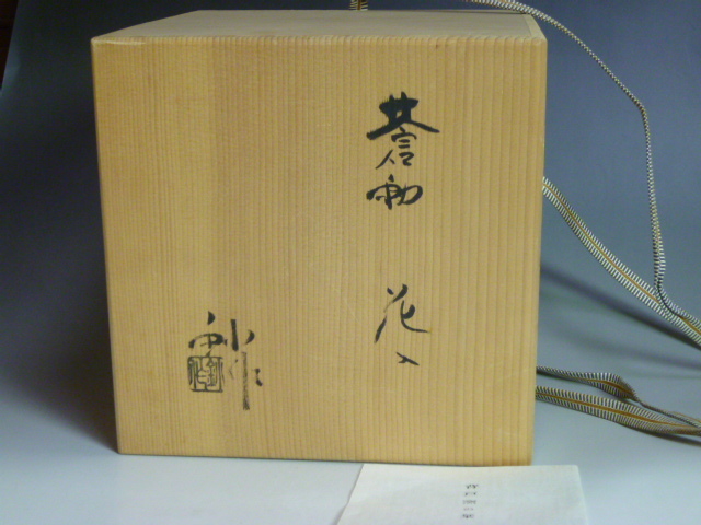 信楽焼 加藤隆彦作 花入 高さ9寸(約27cm) 共箱 本物保証 瀬戸焼加藤釥作花入れ共箱付き