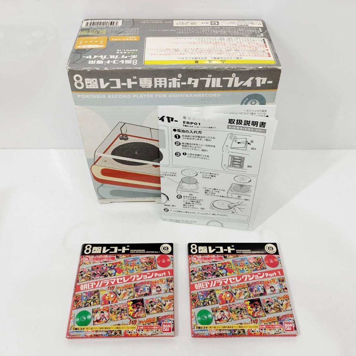 バンダイ 8盤 レコード 専用 ポータブルプレイヤー (レコード 2枚付き