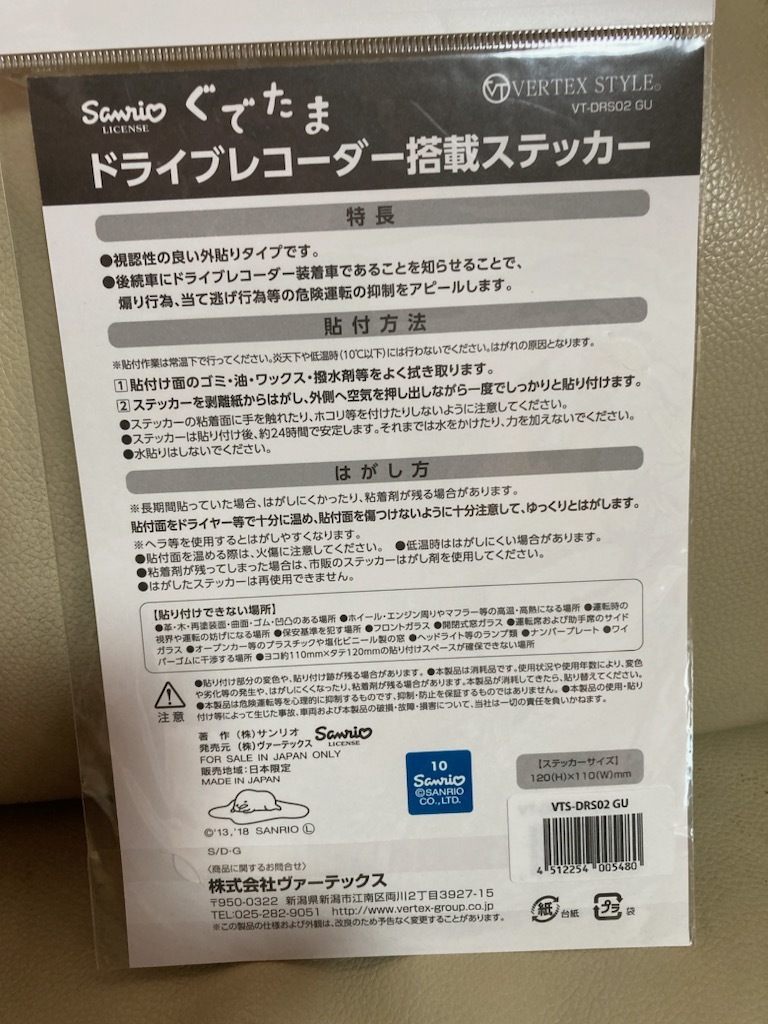 ★ドライブレコーダー★ステッカー★サンリオ★ぐでたま★新品未使用★即決の画像2