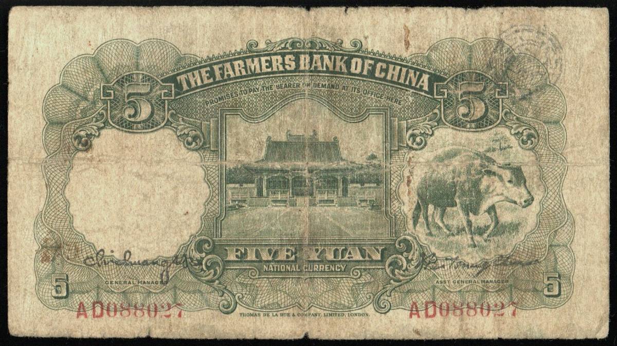 中国 中国農民銀行 伍圓(5円紙幣) 民國24年(1935年) 140mm×78mm ＜AD088027＞_画像4