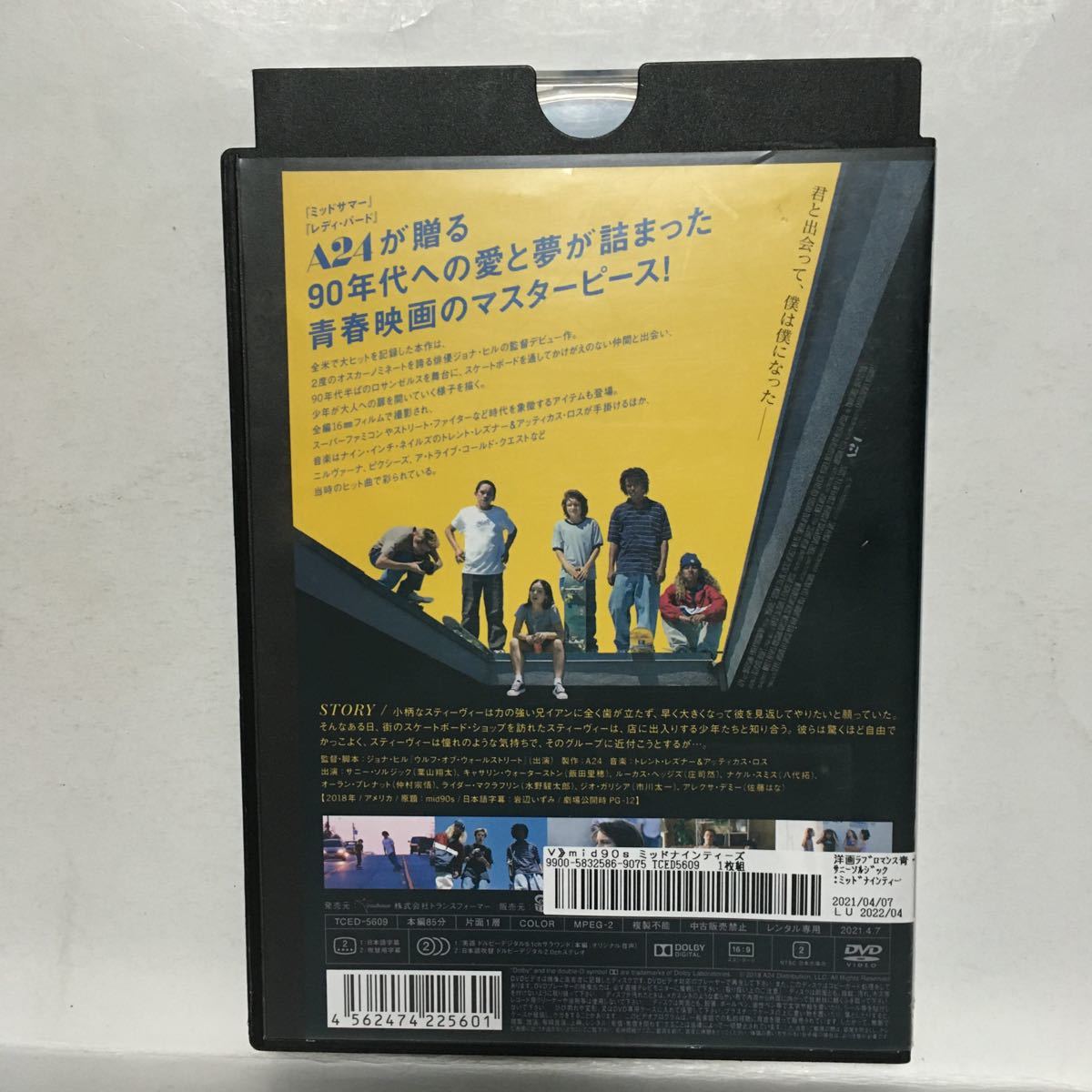 送料無料/DVD/mid90s ミッドナインティーズ /R落/サニー・ソルジック/ジョナ・ヒル監督/再生確認済み/匿名配送/レンタル店舗専用ケース付き