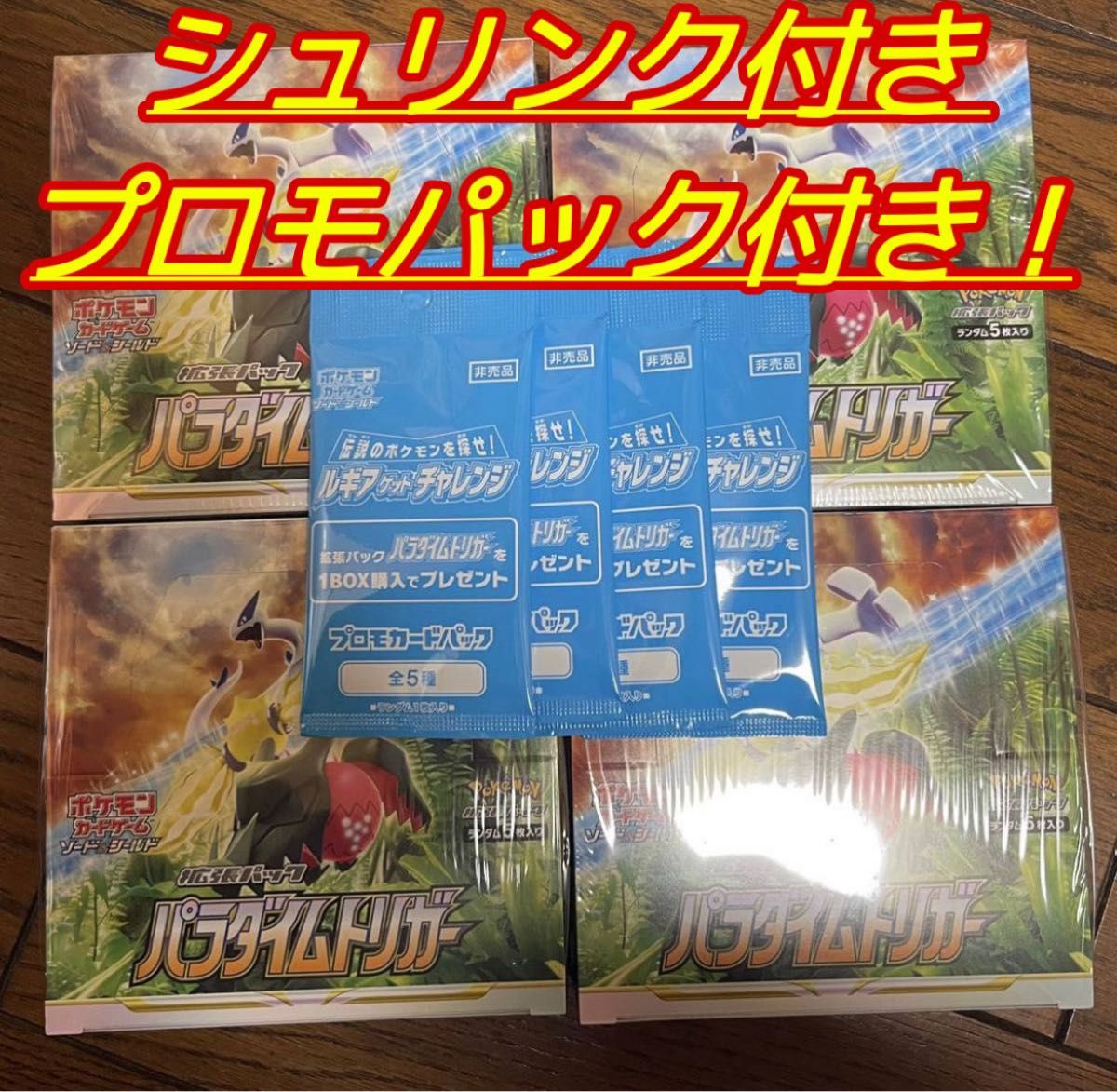ポケモンカードゲーム ソード＆シールド パラダイムトリガー 4BOX