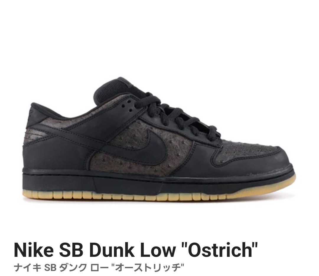 Nike Dunk Low Pro Sb Ostrich 27 以上節約