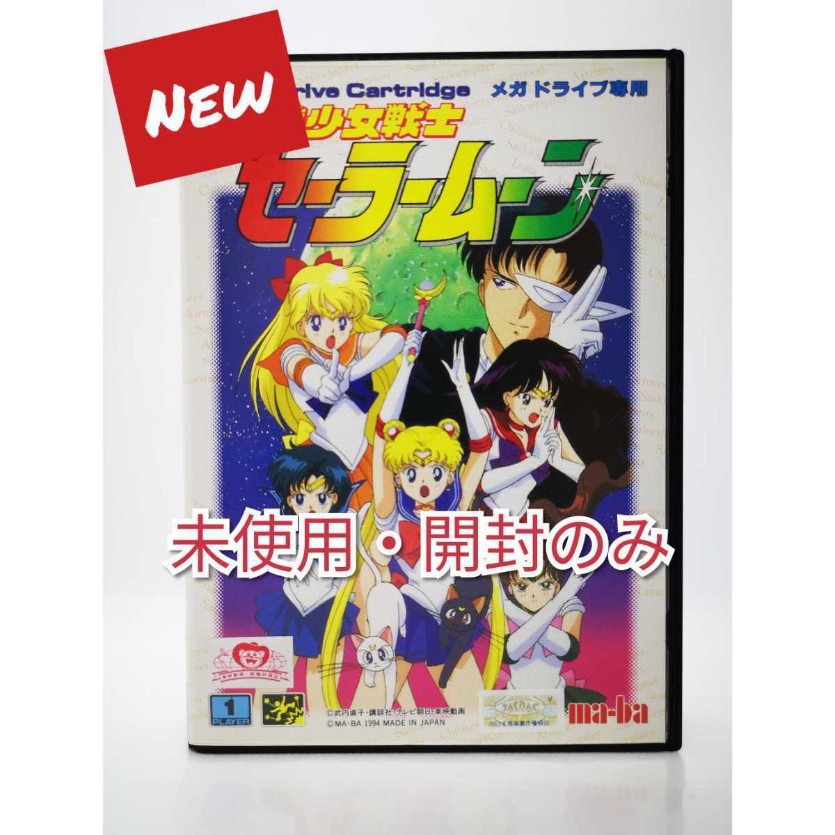 ヤフオク! - 【未使用◇MD 美少女戦士セーラームーン セーラームーン