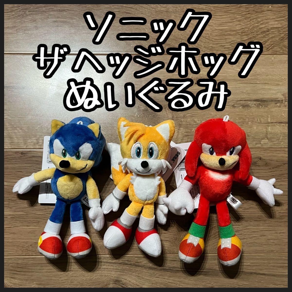 ソニック・ザ・ヘッジホッグ ぬいぐるみ ソニック テイルス ソニック・ザ・ヘッジホッグ ぬいぐるみ ソニック テイルス
