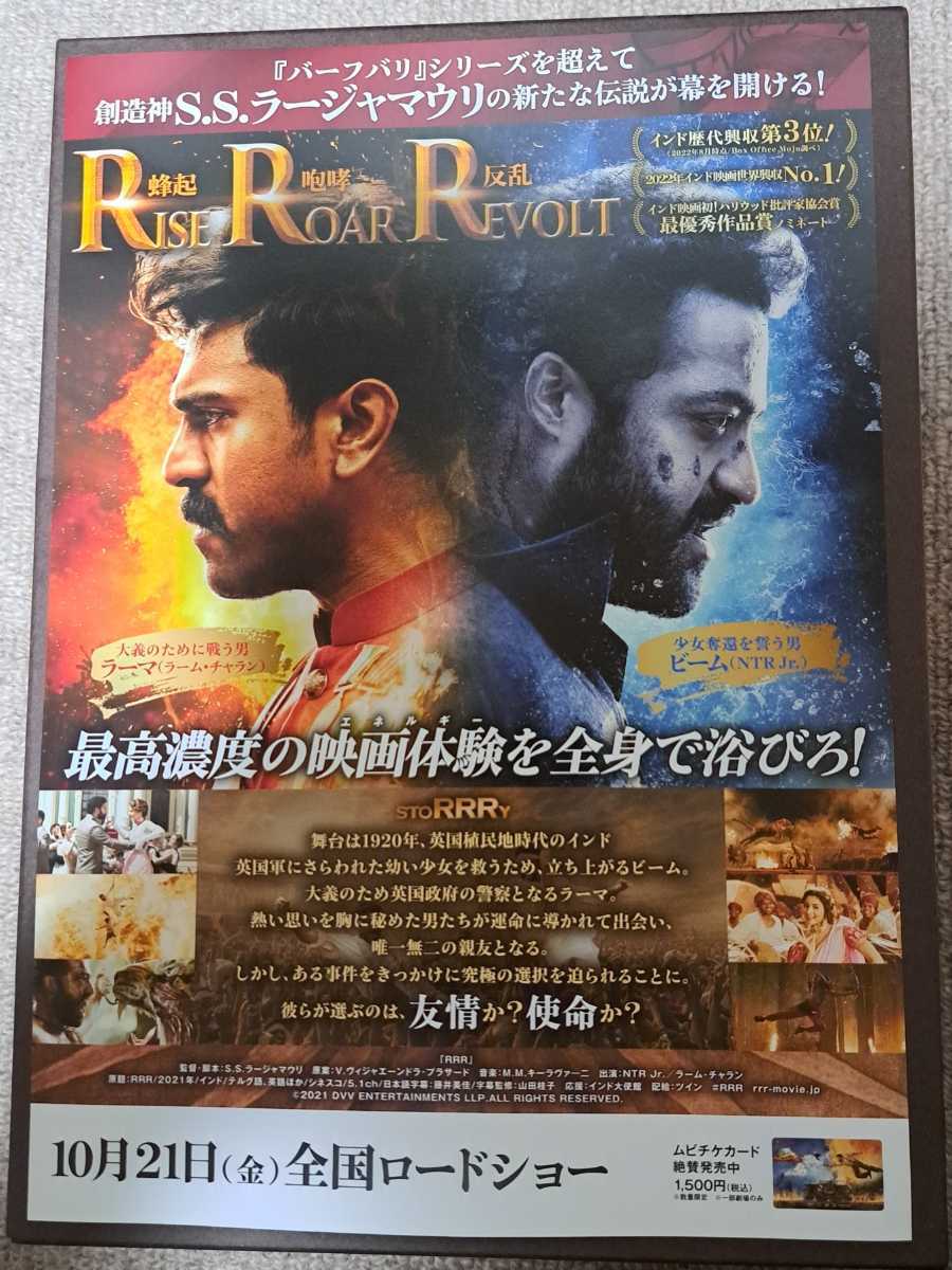 人気商品!】 RRR ポストカード 入場者特典 2種 非売品 インド映画