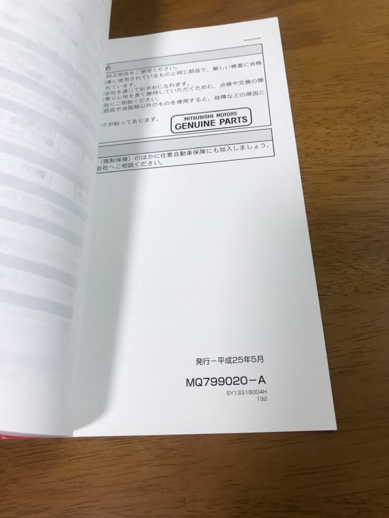 T3/三菱 取扱説明書 ランサー カーゴ 平成25年5月発行 MQ799020-A LANCER CARGO MITSUBISHI_画像3