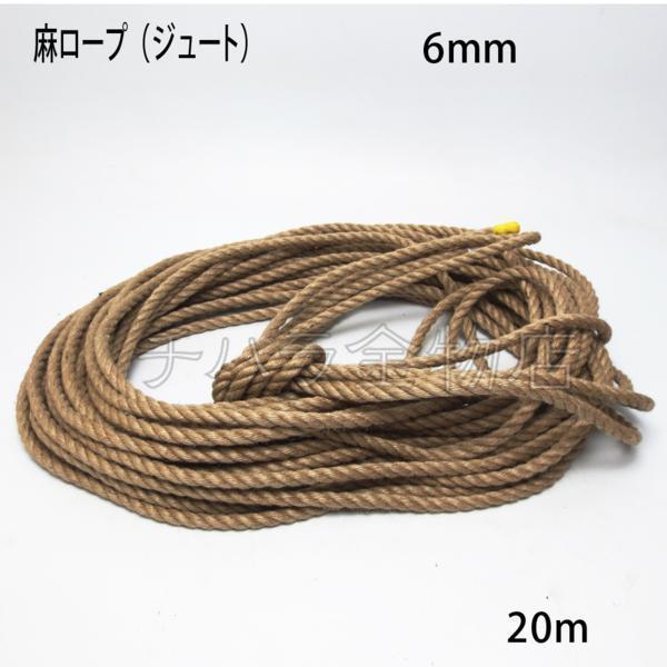 麻ロープ（ジュート） 6mm×20m 茶の画像1