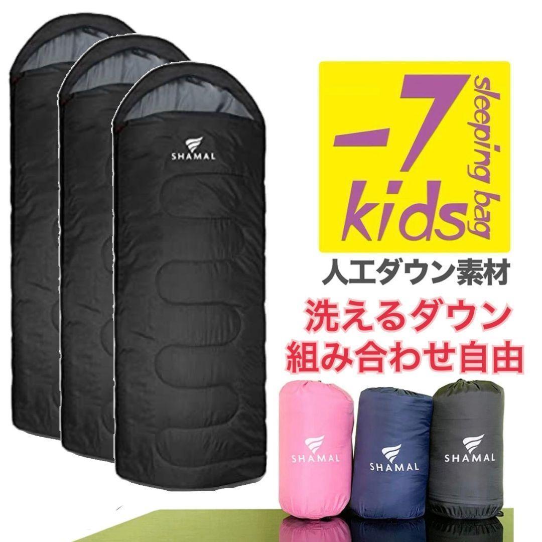 2個セット 子供用　寝袋　人工ダウン　キッズ　洗える　コンパクト　緊急 災害対策_画像1