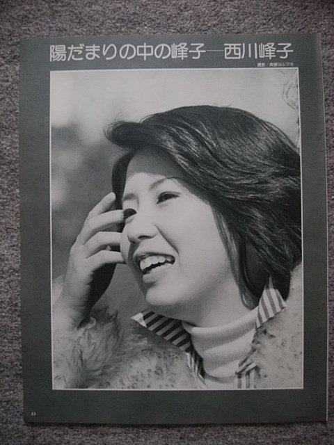 西川峰子　プレイファイブ（1976年4月号）からの切り抜き2枚、4面（1枚のサイズは縦３３ｃｍ、横２６ｃｍ）_画像3