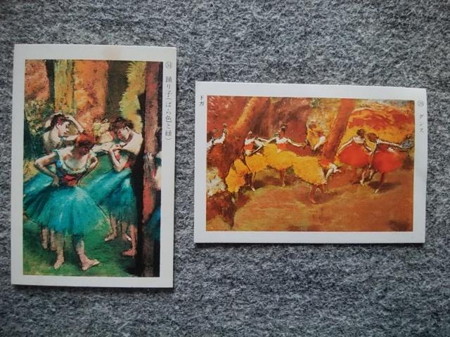 ドガ　永谷園カード２枚（1枚のサイズは９・３ｃｍｘ６・３ｃｍ）_画像1