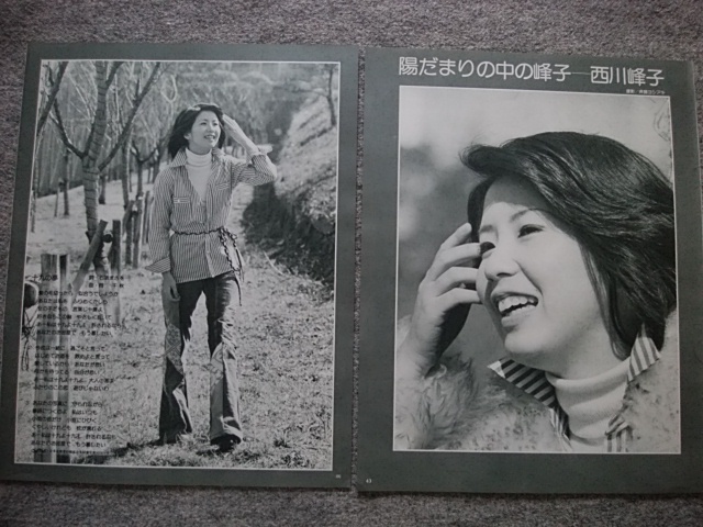 西川峰子　プレイファイブ（1976年4月号）からの切り抜き2枚、4面（1枚のサイズは縦３３ｃｍ、横２６ｃｍ）_画像1