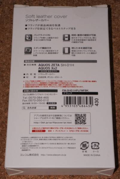 ★新品★ELECOM AQUOS ZETA SH-01H / AQUOS Xx2 レザーカバー 薄型 窓付きフラップ ブラック_画像2