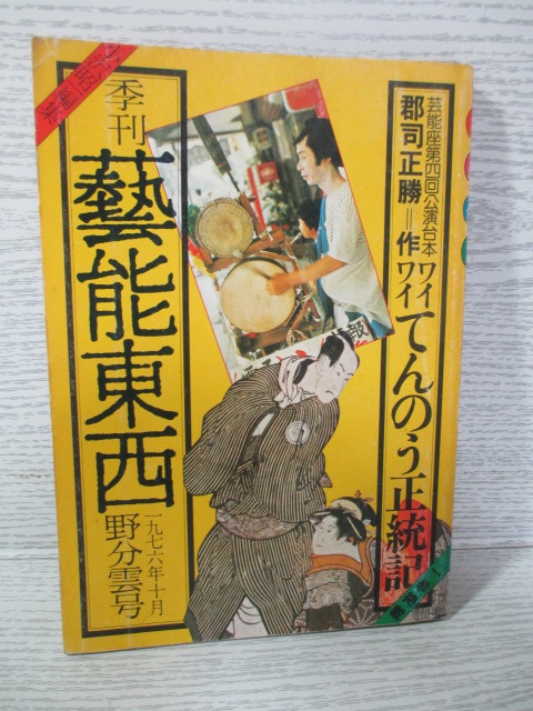 *[ small .. one editing ] season .. talent higashi west ( 7 ) 1976 small ... now .. flat one article ... Kato . luck . Taro district . regular . another 