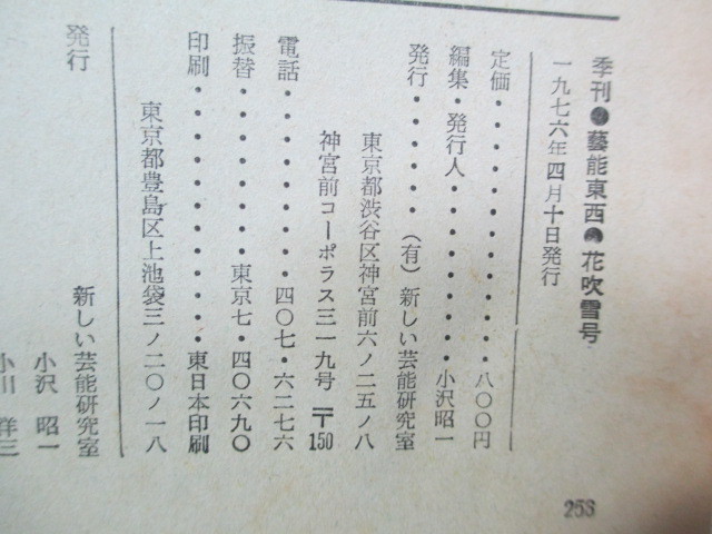 *[ small .. one editing ] season .. talent higashi west (.) 1976 pine .. one one article ... luck . Taro now .. flat Kato . another 