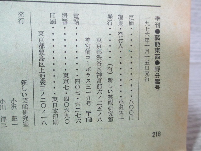 *[ small .. one editing ] season .. talent higashi west ( 7 ) 1976 small ... now .. flat one article ... Kato . luck . Taro district . regular . another 