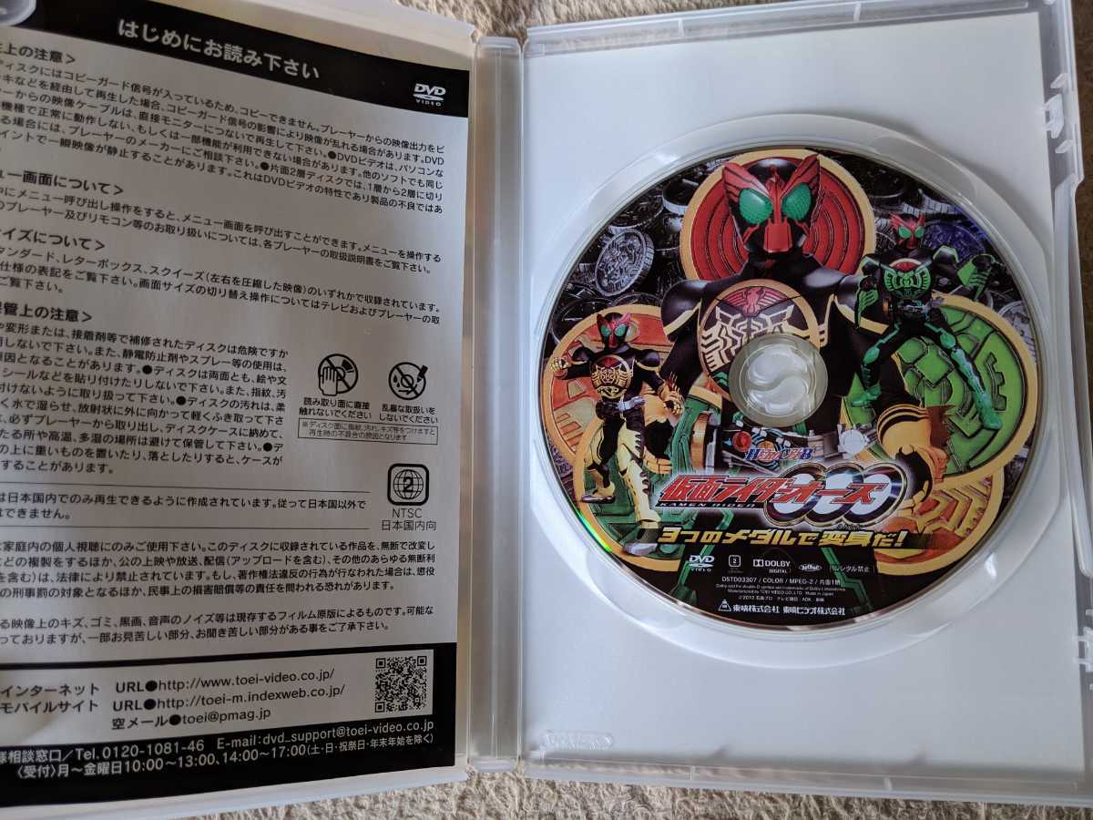 【即決・送料無料】 DVD ヒーロークラブ 仮面ライダーオーズ VOL.1 3つのメダルで変身だ! 総集編 東映 渡部秀 三浦涼介 他 【即決・送料無料】 DVD ヒーロークラブ 仮面ライダーオーズ VOL.1 3つのメダルで変身だ! 総集編 東映 渡部秀 三浦涼介 他