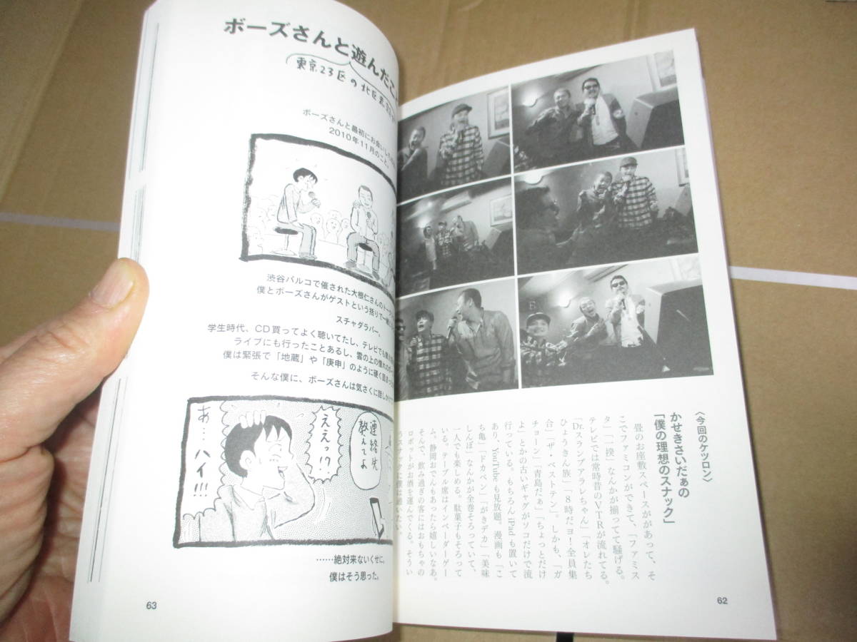 ミニコミ 余談 2＋３ スチャダラパー ハマ・オカモト＆オカモトレイジ 井上三太 川辺ヒロシ 玉袋筋太郎 池田貴史 清野とおるの画像8