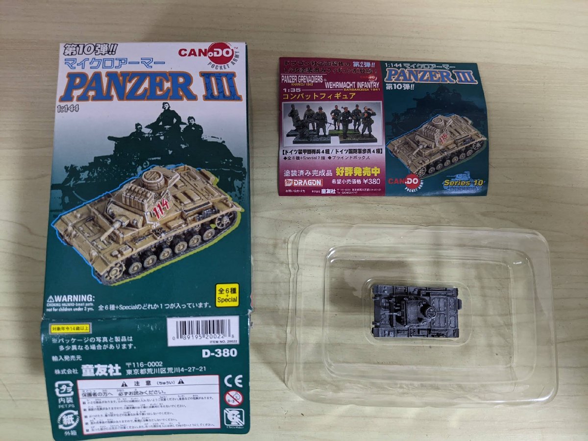 マイクロアーマーシリーズ第10弾 1/144 PANZER3 E型 電撃戦 3号戦車 童友社/ドラゴン/食玩/プラモデル/フィギュア/ミリタリー/G321142_画像1