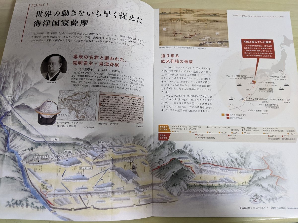 明治日本の産業革命遺産 産業国家 日本の原点 鹿児島/海洋国家薩摩/島津斉彬/寺山炭窯跡/薩英戦争/旧集成館機械工場/パンフレット/B3218673_画像2