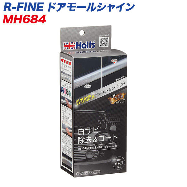 R-FINE ドアモールシャイン 白サビ除去＆コート 白サビ再発防止 MH-684 ht_画像1