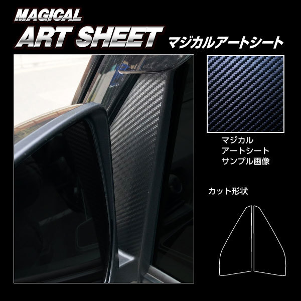  art seat door mirror stay Atrai S700V R3.12~ carbon style seat [ black ] Hasepro MS-DMSD1 ht