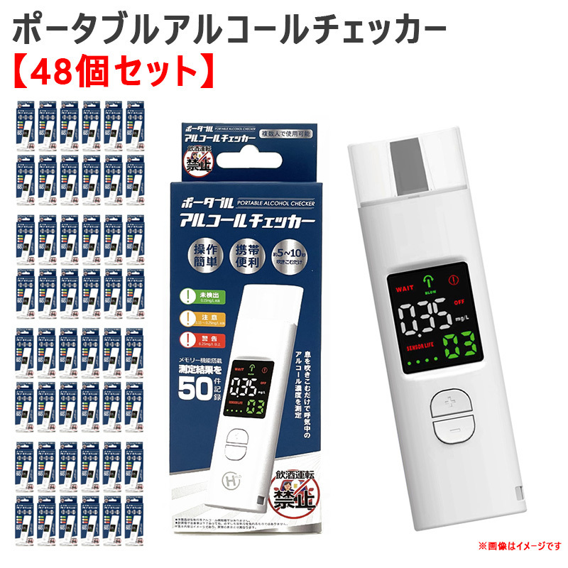 hiro* corporation [48 piece set ] alcohol checker portable approximately 20 second measurement detector concentration measurement digital display several person possible HDL-J8 ht