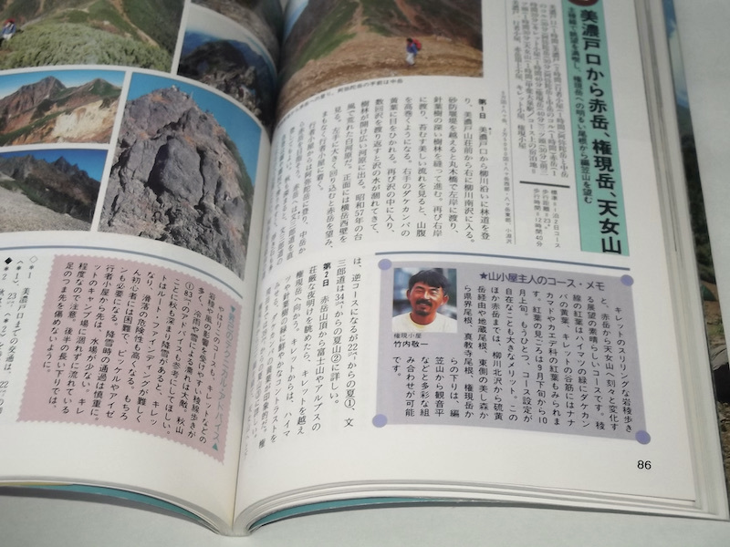 1991年初版 八ガ岳を歩く 山小屋の主人がガイドする 鈴木昇己 内田修 山と渓谷社 オヤジ 八ヶ岳 登山 コース 案内_画像6