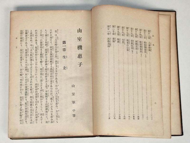 0018764 日本に於けるブース大将 山室軍平 救世軍日本々営 明40-