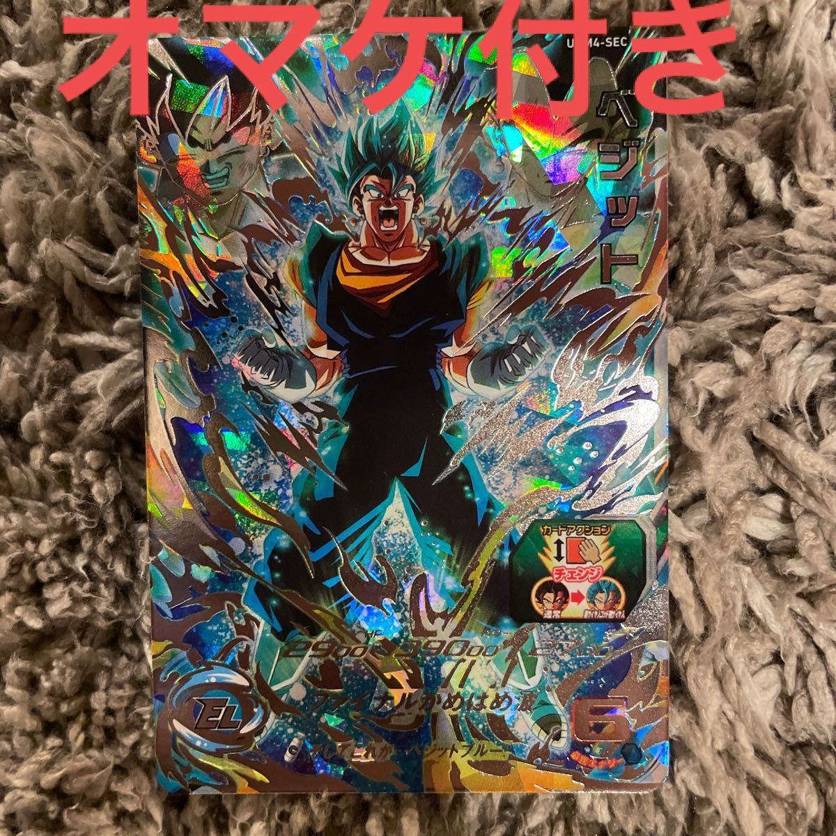スーパードラゴンボールヒーローズ UGM4-SEC ベジット